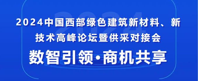 中建、中鐵、中交......采購單位已就位！這場供采對接會(huì),你還不來？