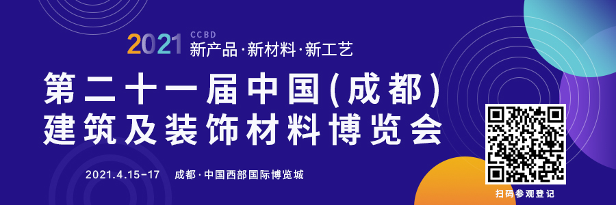 潮流引領 技術創新 | 八大建筑協會共同助力2021成都建博會(圖1)