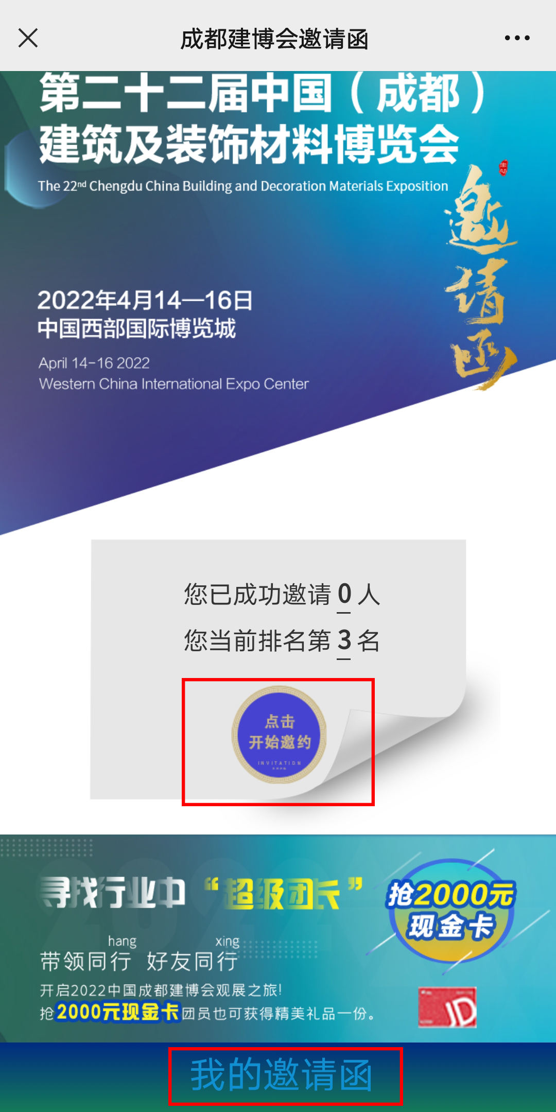 重磅！第二十二屆中國成都建博會觀眾預(yù)登記通道已開啟！(圖5)