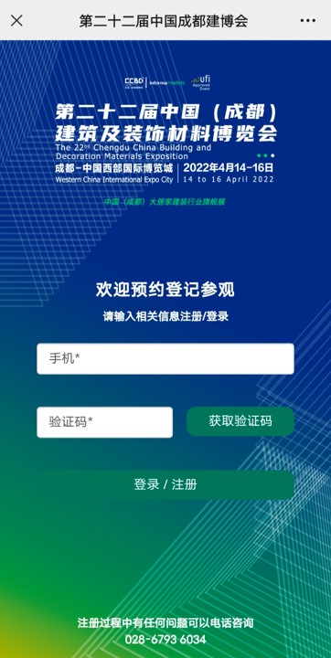 重磅！第二十二屆中國成都建博會觀眾預(yù)登記通道已開啟！(圖9)