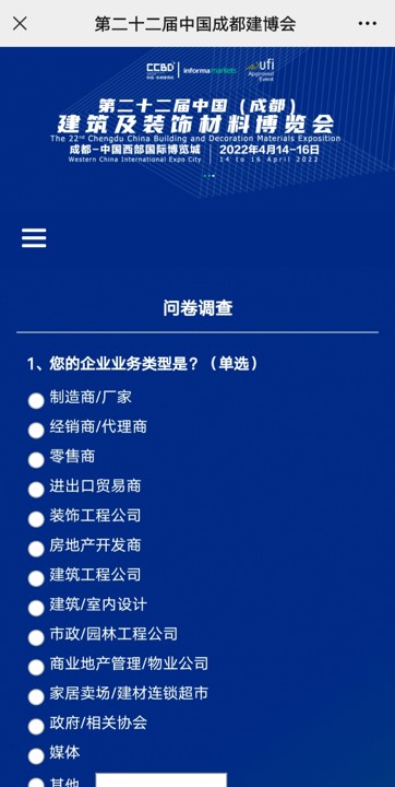 重磅！第二十二屆中國成都建博會觀眾預(yù)登記通道已開啟！(圖11)