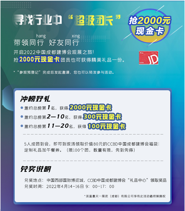 全域對接，賦能行業：2022中國成都建博會4月舉辦(圖10)